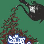 کتاب مقالات