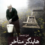 هایدگر متأخر