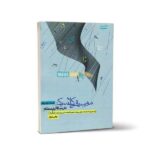 کتاب موسیقی کلاسیک - در سده ی بیستم