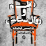 کتاب نظم و زوال سیاسی