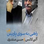 راهی به سوی پاریس