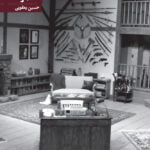 کتاب تله ی مرگ (نمایشنامه)