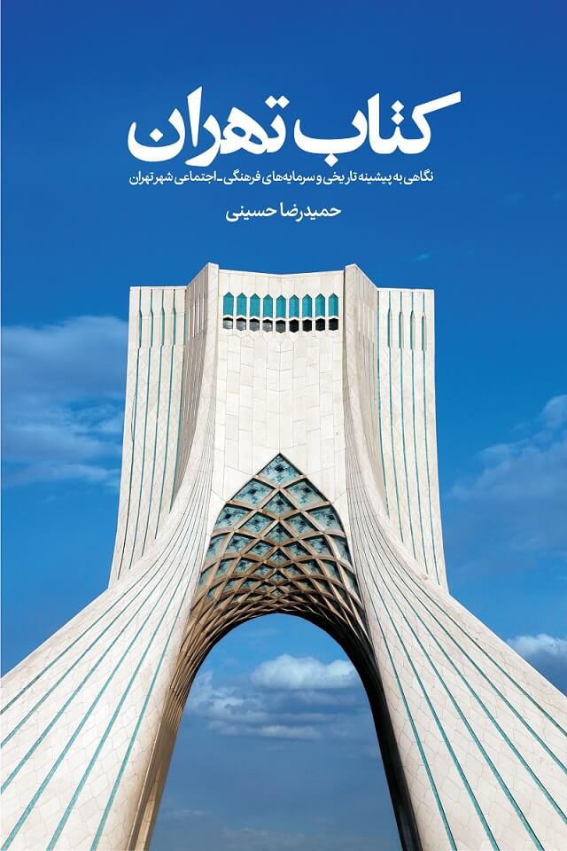 Tehran-cover کتاب تهران - Image 1