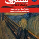 کتاب بیشعوری