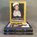 کتاب روایتی از زندگی و زمانه ی اکبر هاشمی رفسنجانی (دو جلدی)