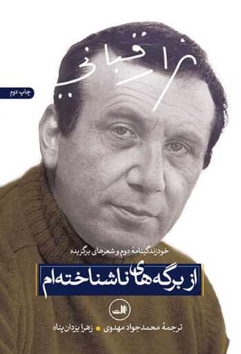 کتاب از برگه های ناشناخته ام کتاب از برگه های ناشناخته ام