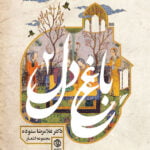 کتاب باغ دل (2)