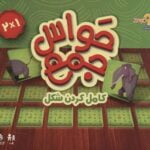 بازی فکری حواس جمع ( کامل کردن شکل )