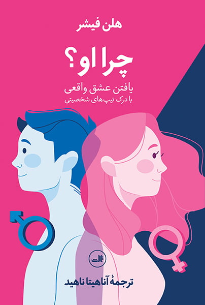 chera-ou چرا او؟ - Image 1