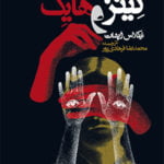 کینز و هایک