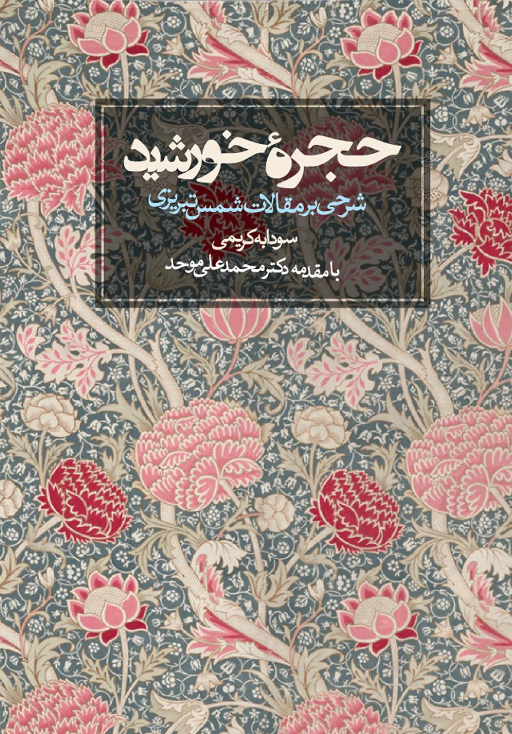 hoj حجره خورشید - Image 1