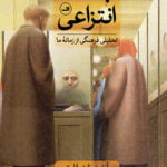 جامعه انتزاعی