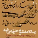 کتاب رساله ی منظوم خرقانی نامه