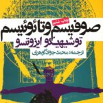 صوفیسم و تائوئیسم