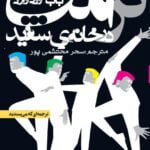 کتاب ترامپ در خانه ی سفید