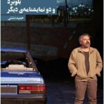 کتاب بلوبرد و دو نمایشنامه ی دیگر