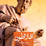 افلاطون