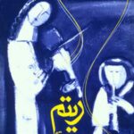 کتاب ریتم در موسیقی