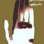 کتاب روح هامیوپاتی