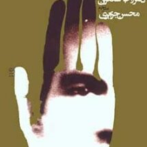 کتاب روح هامیوپاتی