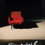 سوگواری از پشت تلفن