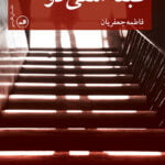 طبقه منفی دو