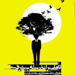 کتاب تأملی بر اندیشه ی پیشرفت (تاریخ ساخت معنای توسعه در غرب)