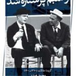 کتاب و شبم پر ستاره شد