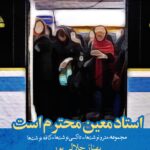 استاد معین محترم است