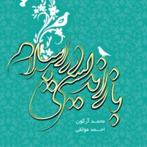 کتاب بازاندیشی در اسلام