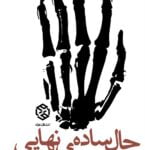 حال ساده نهایی