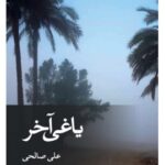 کتاب یاغی آخر