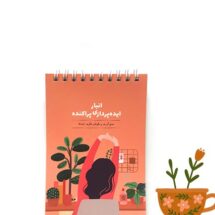 دفتر ایده پردازی های من