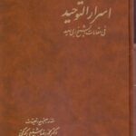 اسرار التوحید فی مقامات الشیخ ابی سعید (دو جلدی)