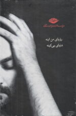 مجموعه اشعار يغما گلرويي (6 جلدي)