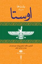 کتاب اوستا (چهار جلدی)