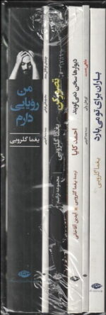 مجموعه اشعار يغما گلرويي (6 جلدي) - Image 3