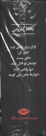 مجموعه اشعار يغما گلرويي (6 جلدي) - Image 4