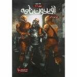 مجموعه ی افسون نامه (جلد دوم) - تهران 9413