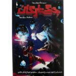 کمیک جنگ ستارگان - سری جنگ پنهان یودا (جلد 5) - برای یودا