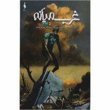 کمیک غرب میانه (جلد 3) - سفر