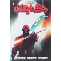 کمیک جنگ ستارگان (جلد 2) - سری دارث ماول