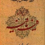 کتاب شرح کامل فیه ما فیه