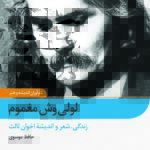 کتاب لولی وش مغموم