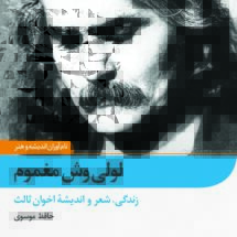 کتاب لولی وش مغموم