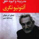 مدرنیته و انبوه خلق (آنتونیو نگری)