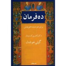 کتاب ده فرمان