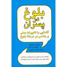 کتاب بلوغ در پسران