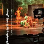 کتاب سینمای زنده (لایو) و تکنیک های آن