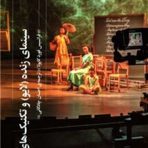 کتاب سینمای زنده (لایو) و تکنیک های آن